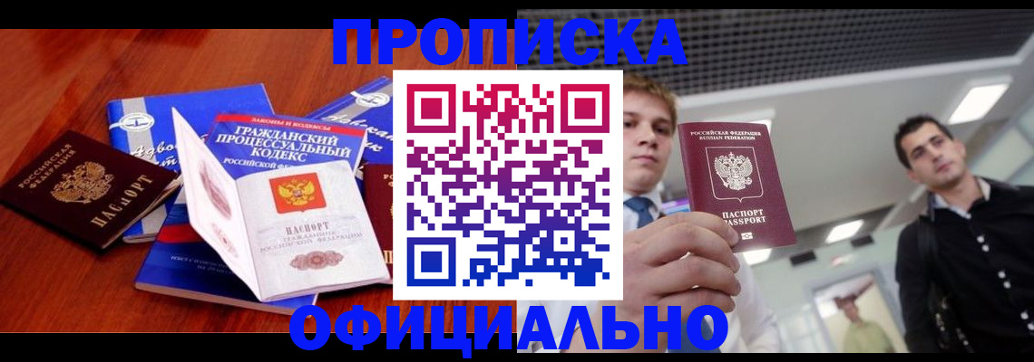 временная регистрация в квартире в Астрахани