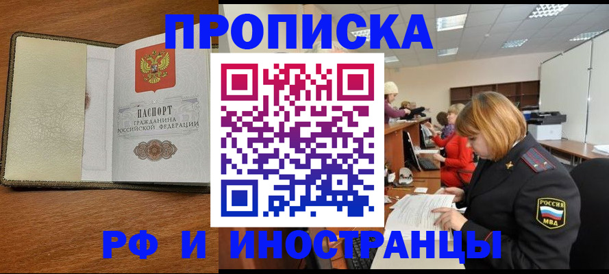 временная регистрация для школы в Астрахани