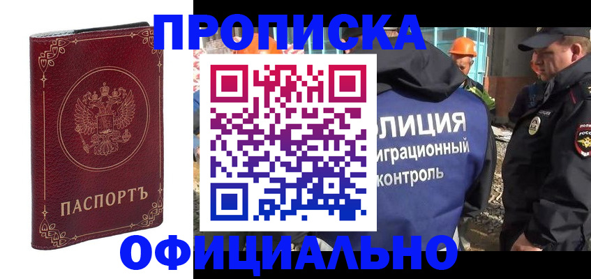 миграционный учет в Астрахани