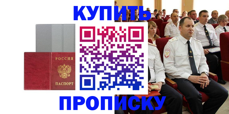 прописка в квартире в Астрахани