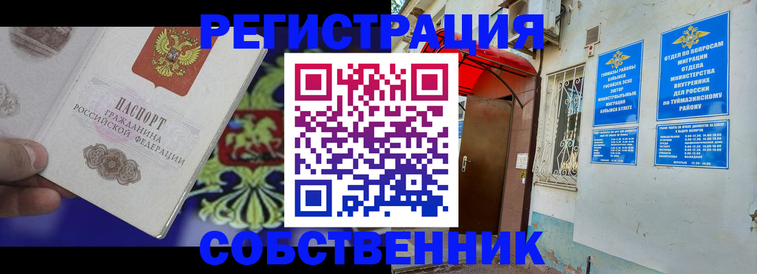 прописка паспорт в Астрахани