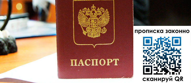 прописка в Астрахани регистрация в Астрахани